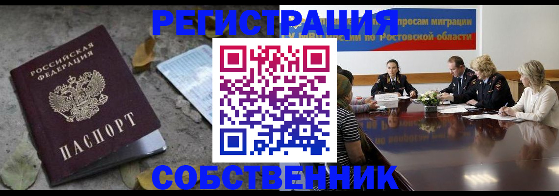 временная регистрация для школы в Лабинске