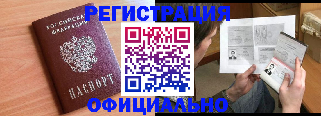 прописка ребенка в Лабинске