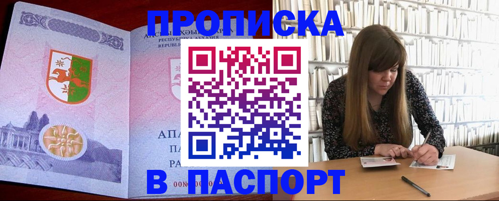 временная регистрация поиск в Лабинске