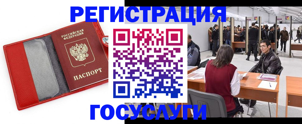 временная регистрация госуслуги в Лабинске