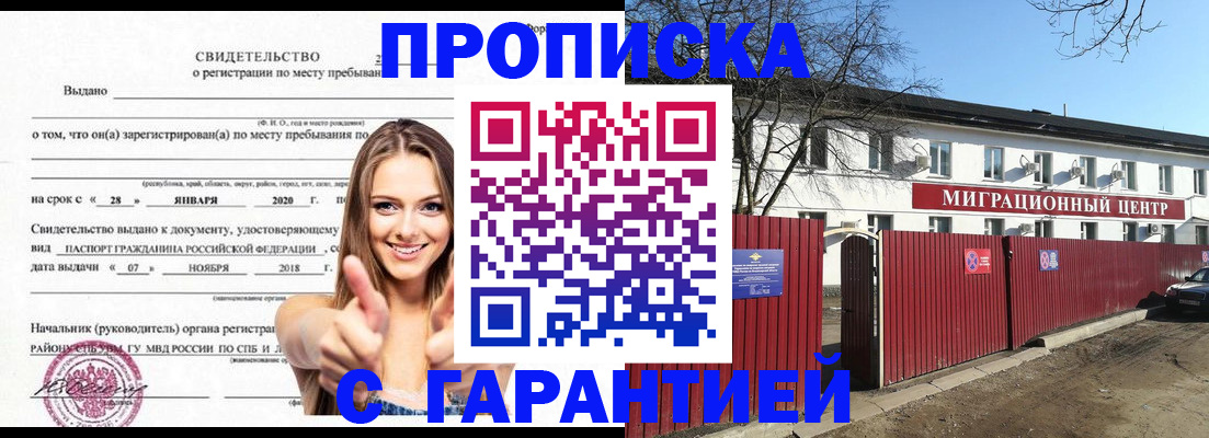 прописка регистрация в Лабинске