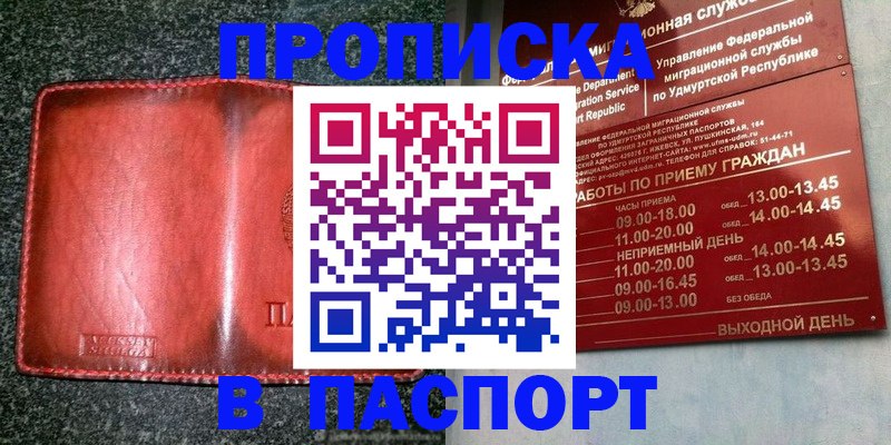 прописка поиск в Лабинске