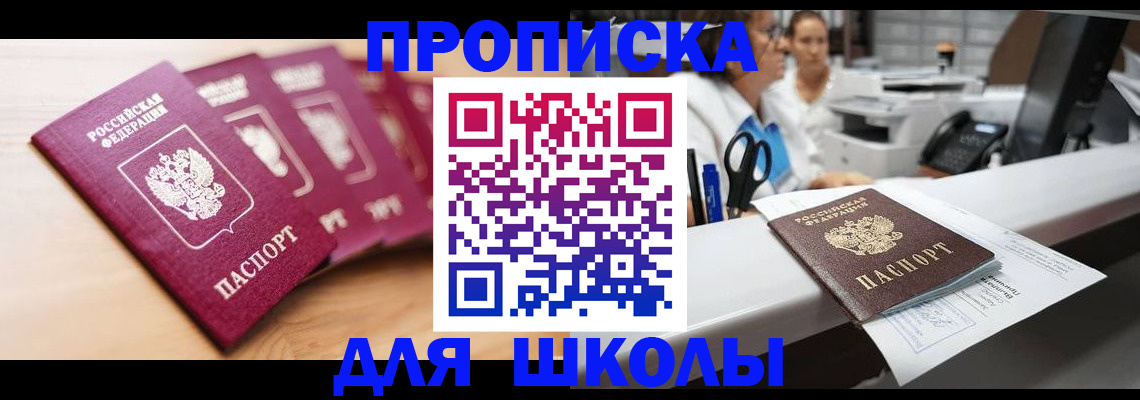 прописка штамп в Лабинске