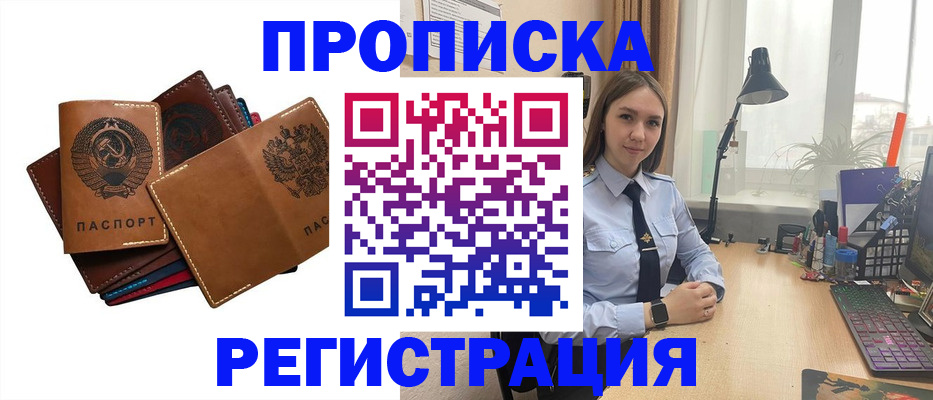 временная прописка в Лабинске
