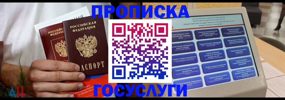 прописка в квартире в Лабинске